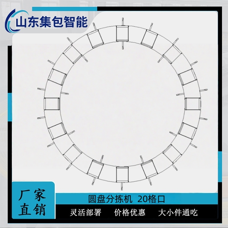 超小/微型盘动分拣机