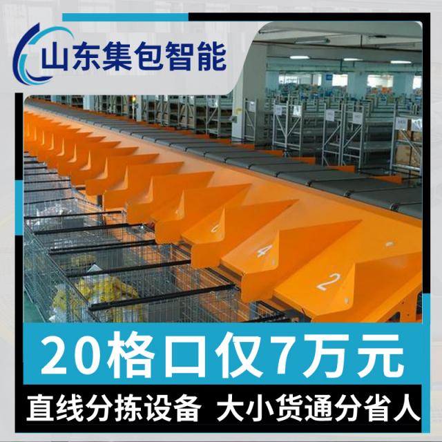 槽口宽度1米直线分拣机（预付款）